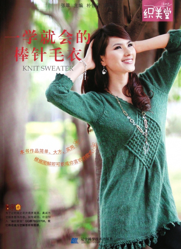 一学就会的棒针毛衣