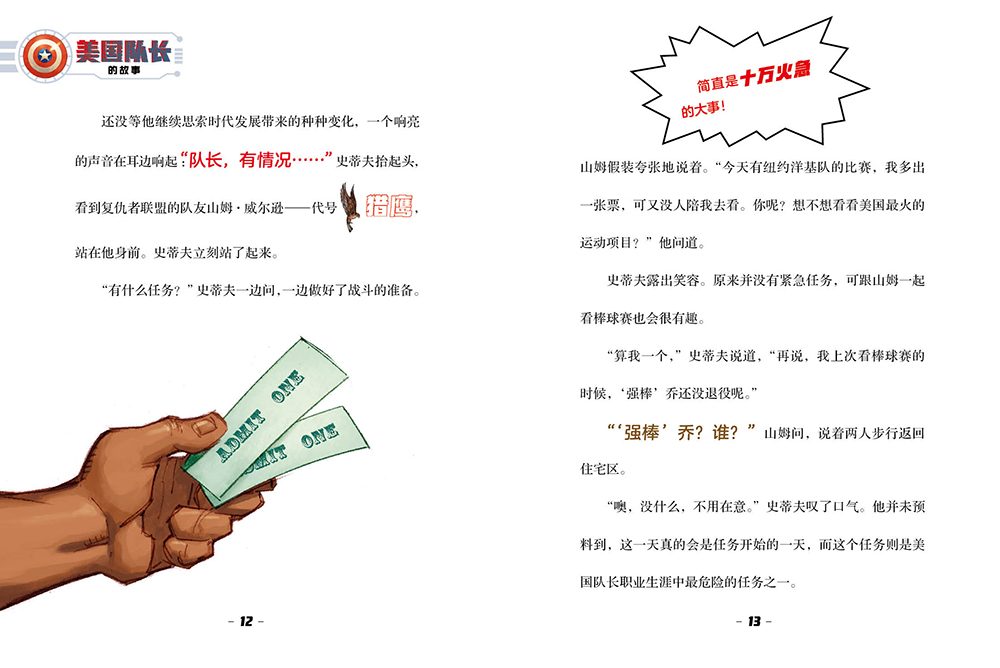 漫威·超级英雄成长故事集：美国队长详情图
