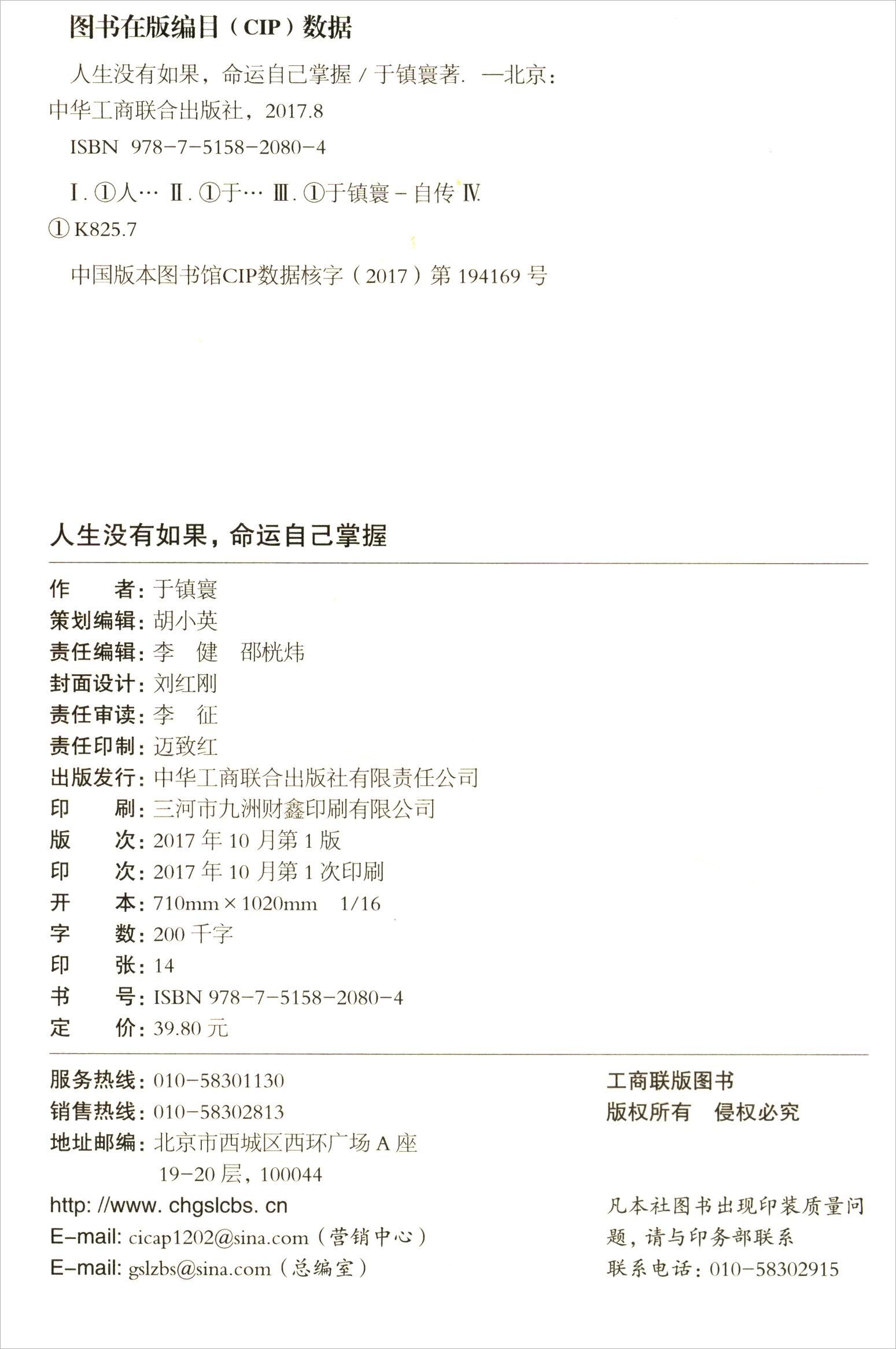 人生没有如果，命运自己掌握