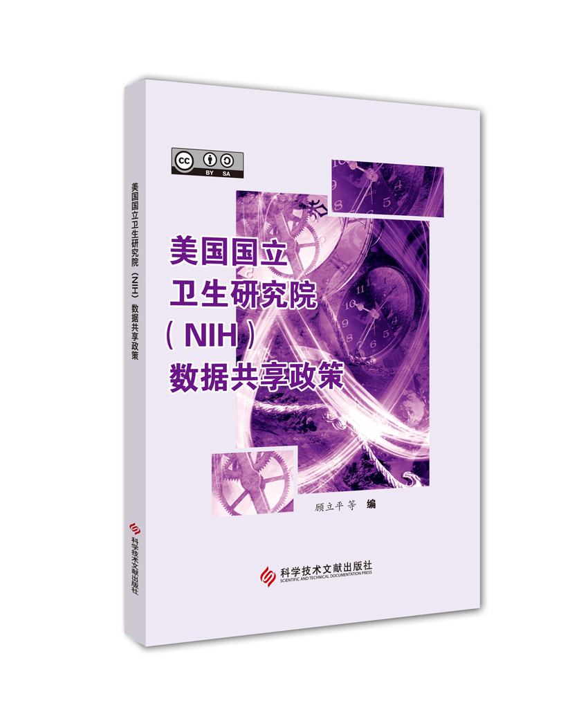 美国国立卫生研究院（NIH）数据共享政策