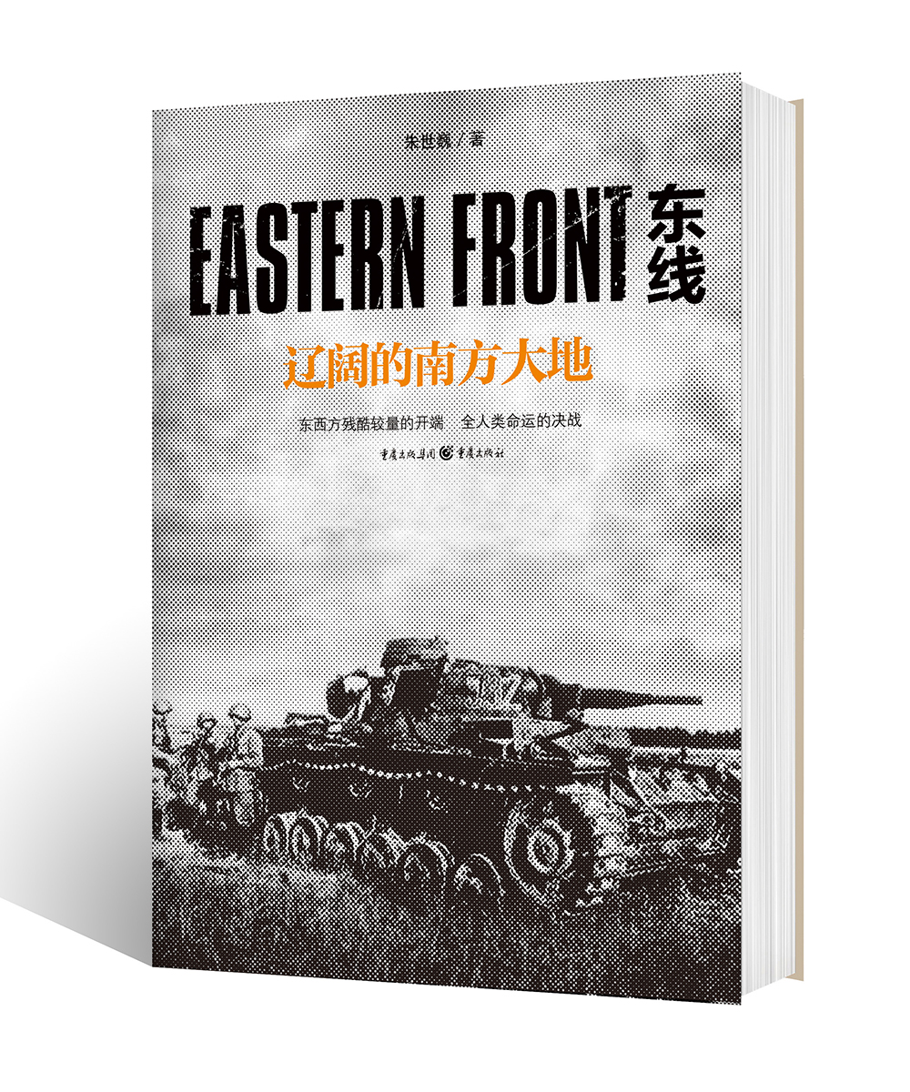 东线：辽阔的南方大地属于什么档次？