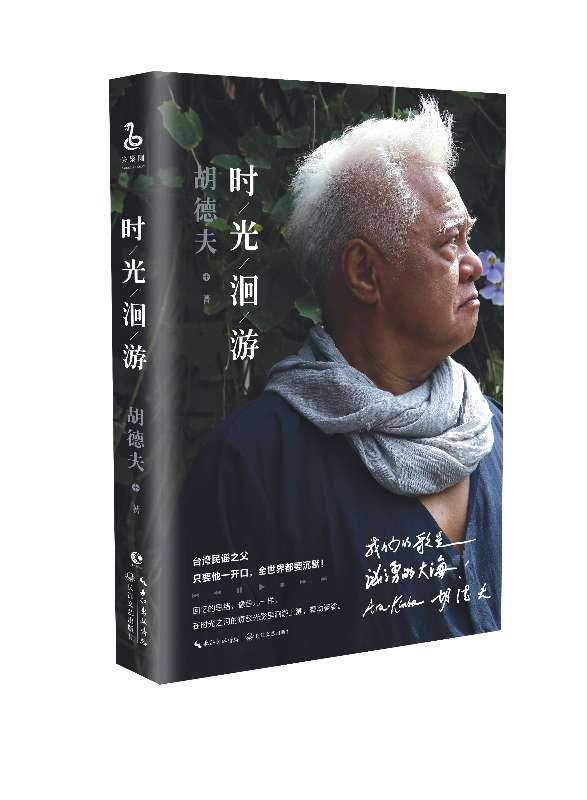 时光洄游