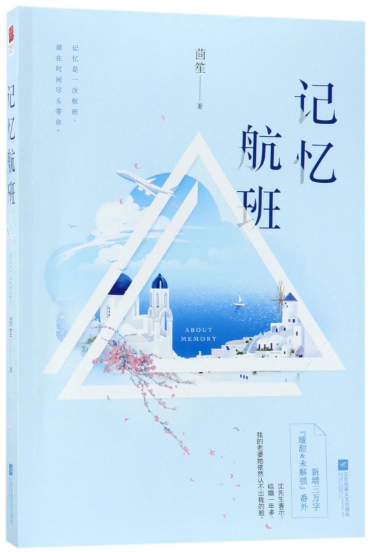 记忆航班