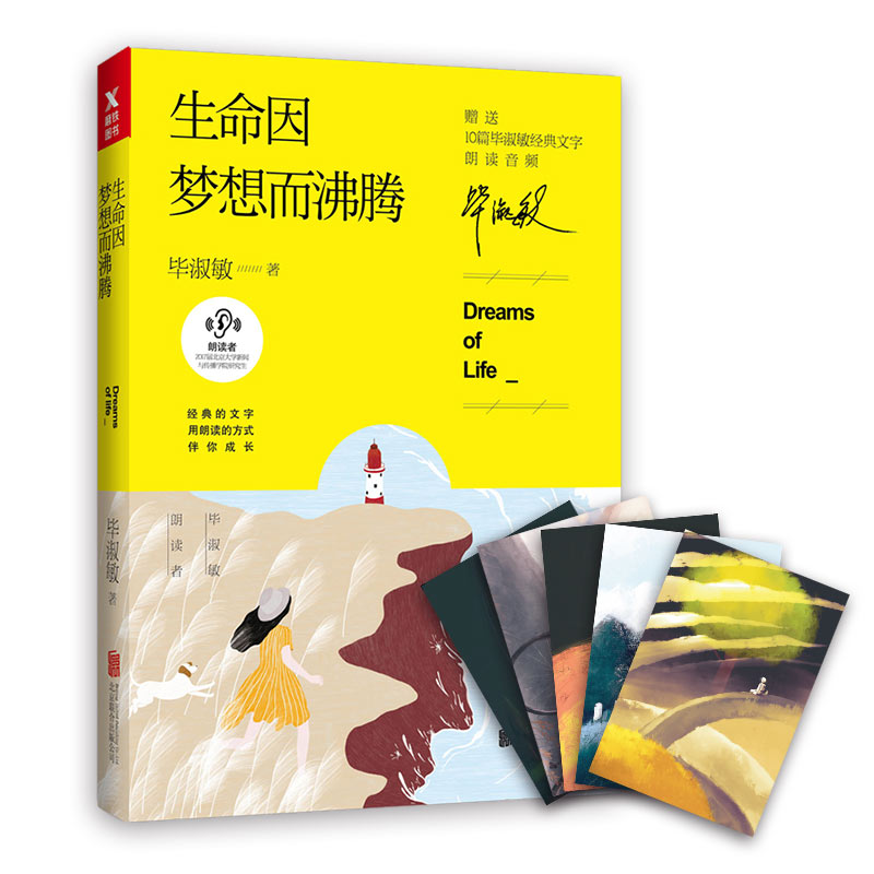 生命因梦想而沸腾 书籍 文学 名家作品