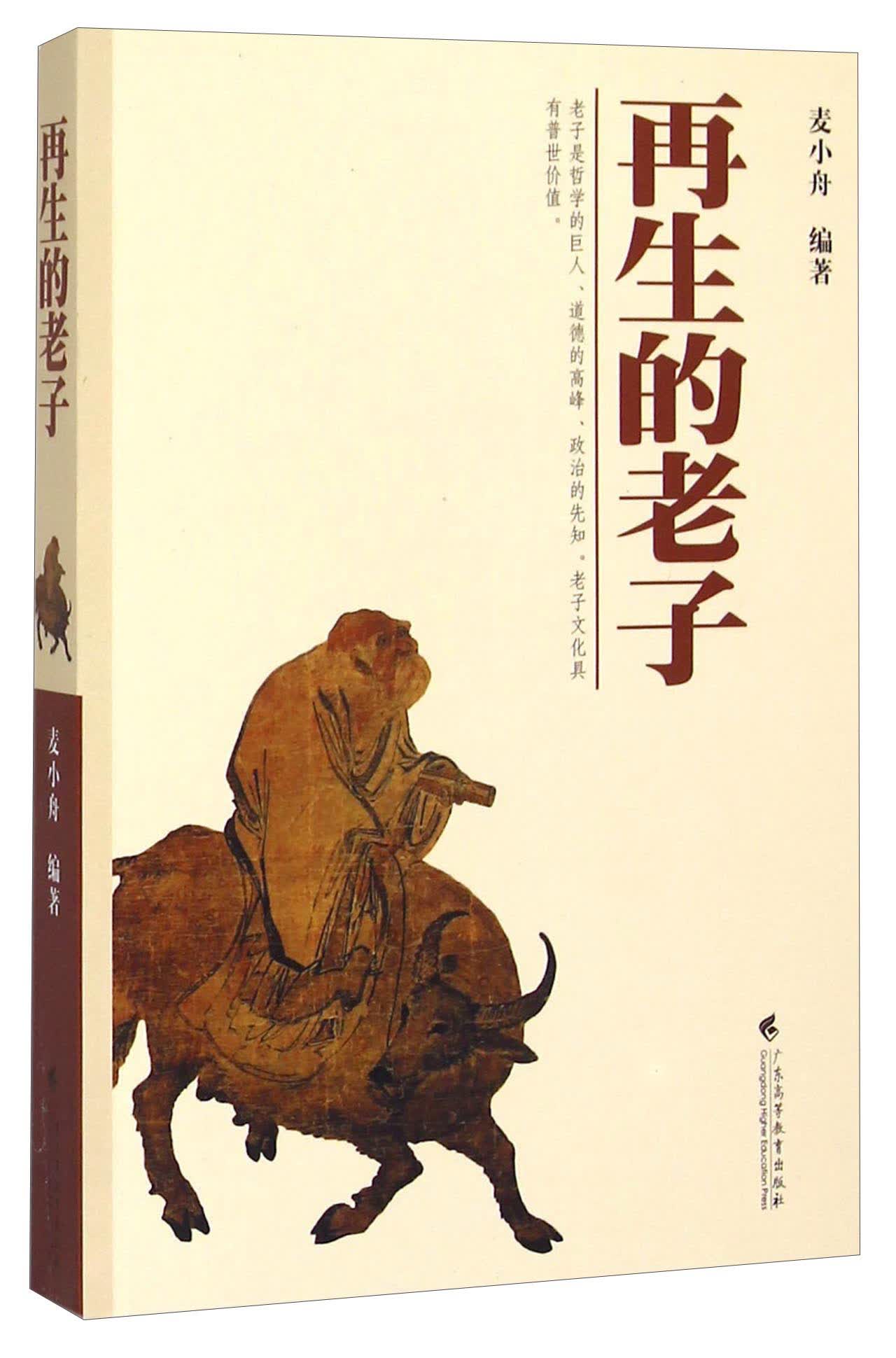 再生的老子