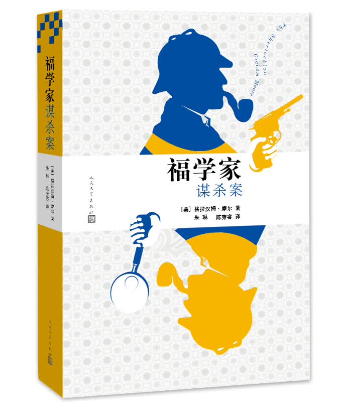 福学家谋杀案属于什么档次？