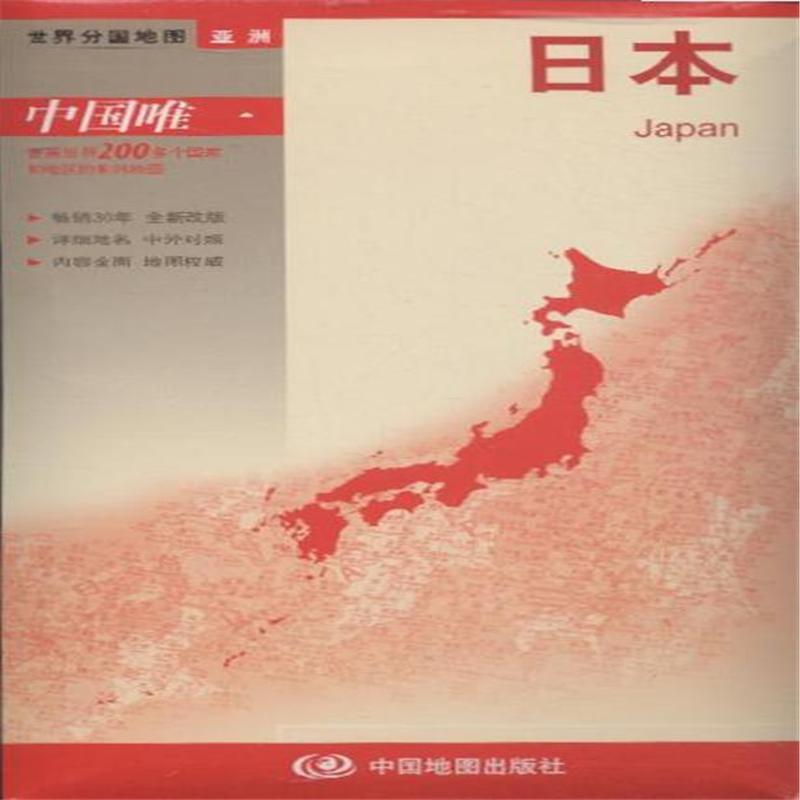 日本