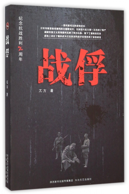 战俘