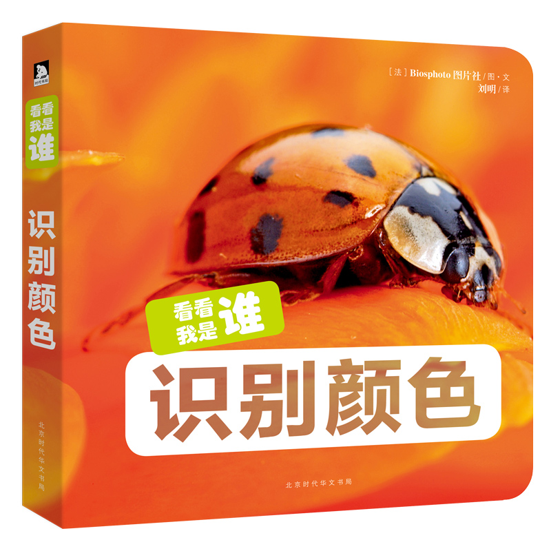 看看我是谁识别颜色0-6岁