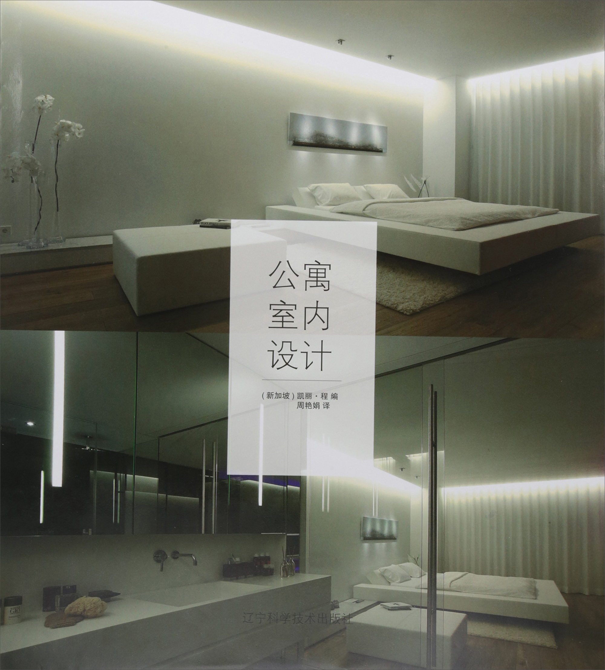公寓室内设计
