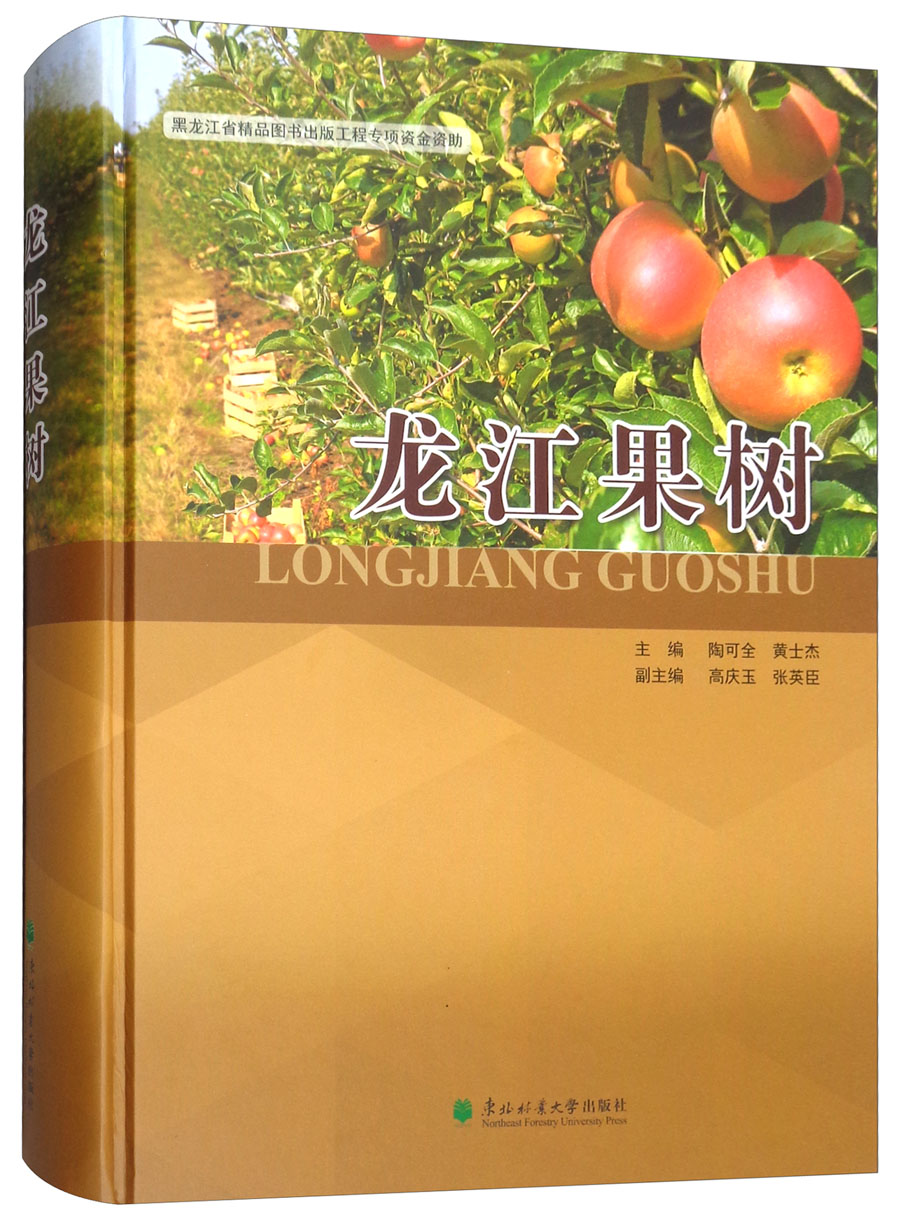 龙江果树