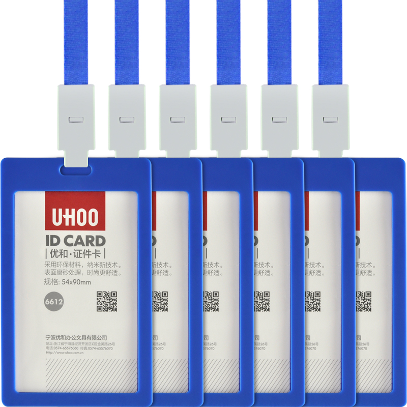 优和（UHOO）证件卡套带挂绳竖式工作证员工胸牌卡 6卡套+6挂绳/蓝色 6612