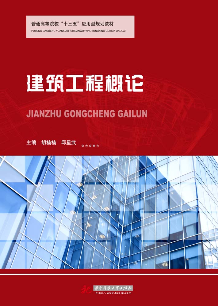 建筑工程概论