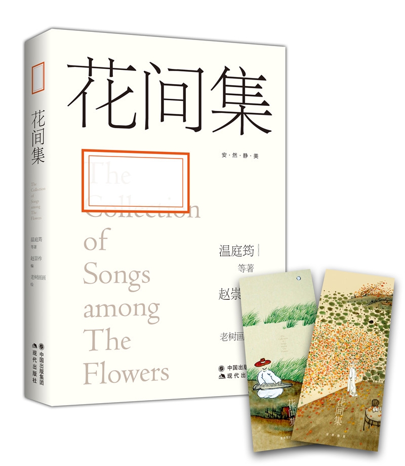 花间集:让我们重拾内心遗失的美好