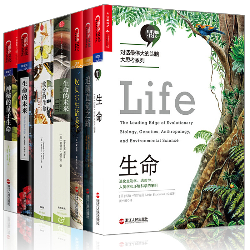 生命+神秘的量子生命+缤纷的生命+生命的未来+追随直觉之路+坎贝尔的生命美【套装7册】书图书书