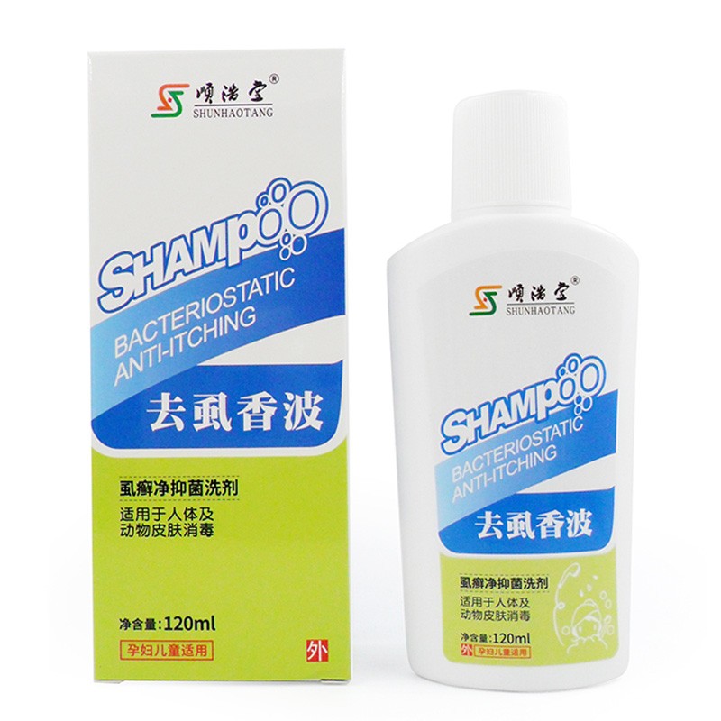 顺浩堂去虱香波灭虱子头虱子药水灭跳蚤螨虫阴虱蜱虫虱卵儿童孕妇去