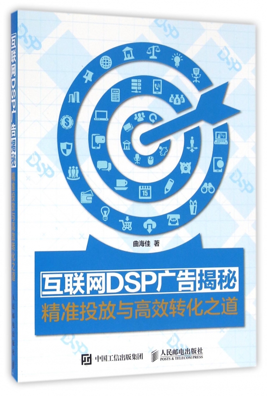 互联网DSP广告揭秘(精准投放与高效转化之道)