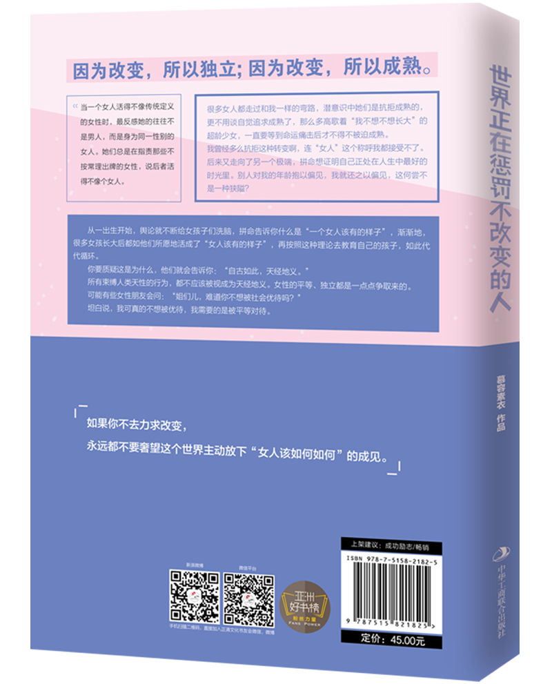 世界正在惩罚不改变的人