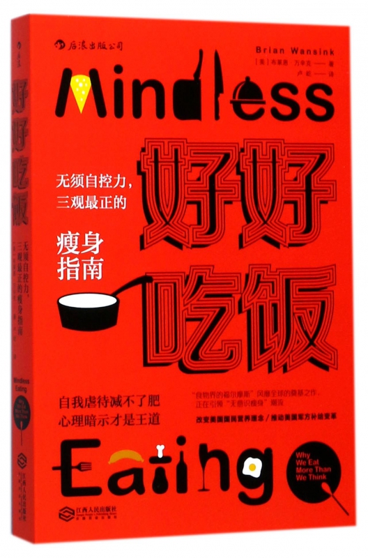 好好吃饭(无须自控力三观最正的瘦身指南)
