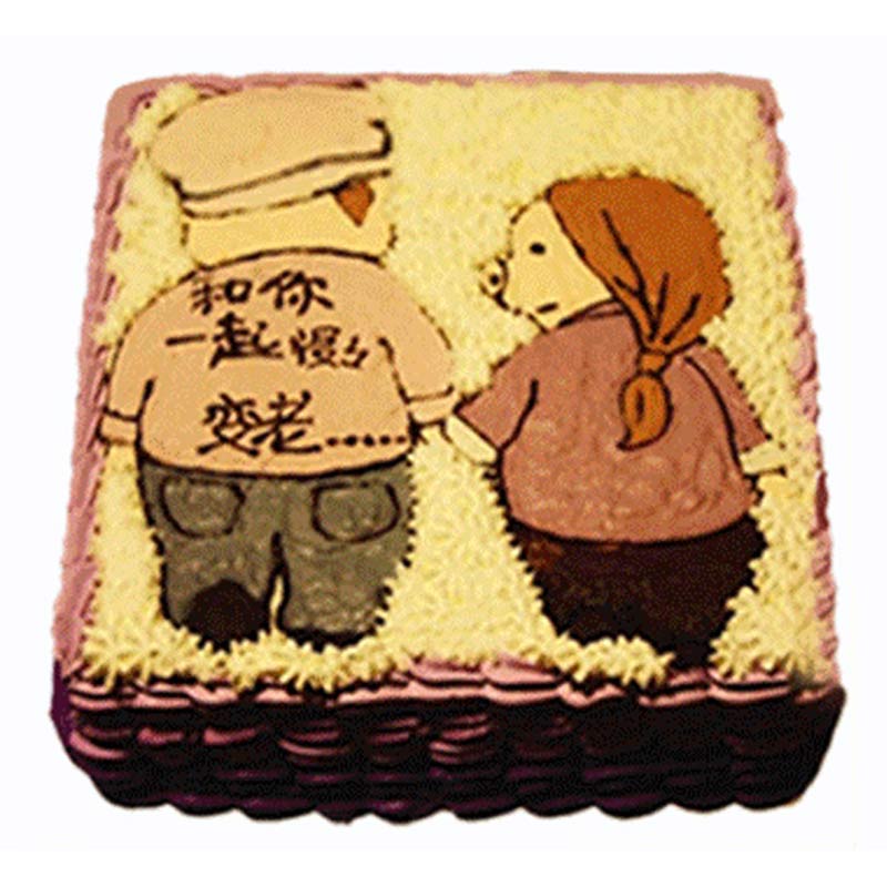 创意生日蛋糕个性私人订制送女友老婆蛋糕全国同城配送 陪你慢慢变老