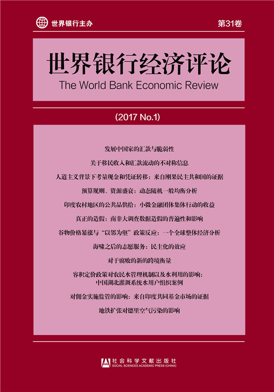 世界银行经济评论（2017 No.1）