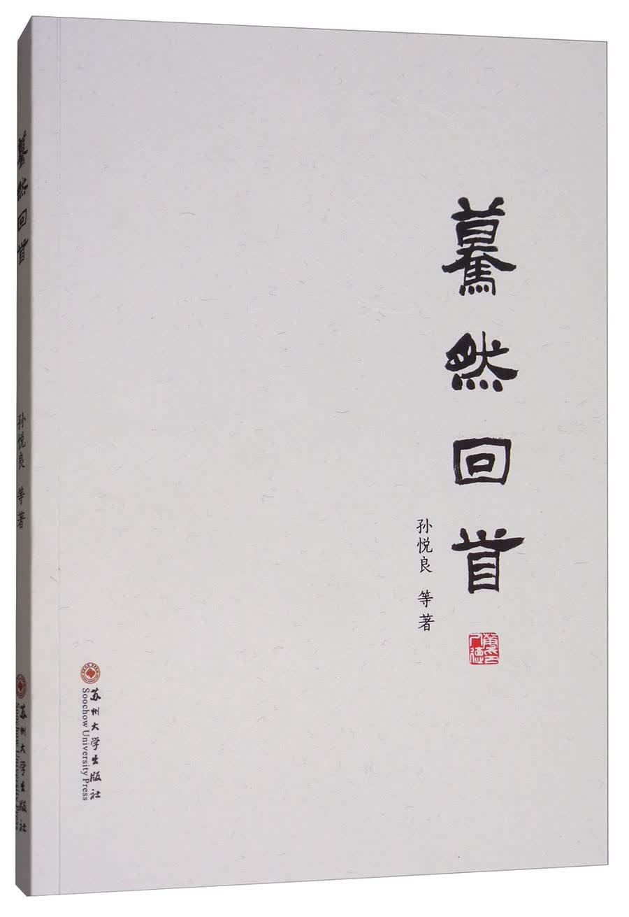 蓦然回首