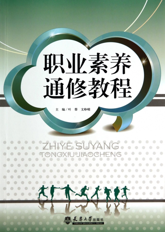 职业素养通修教程