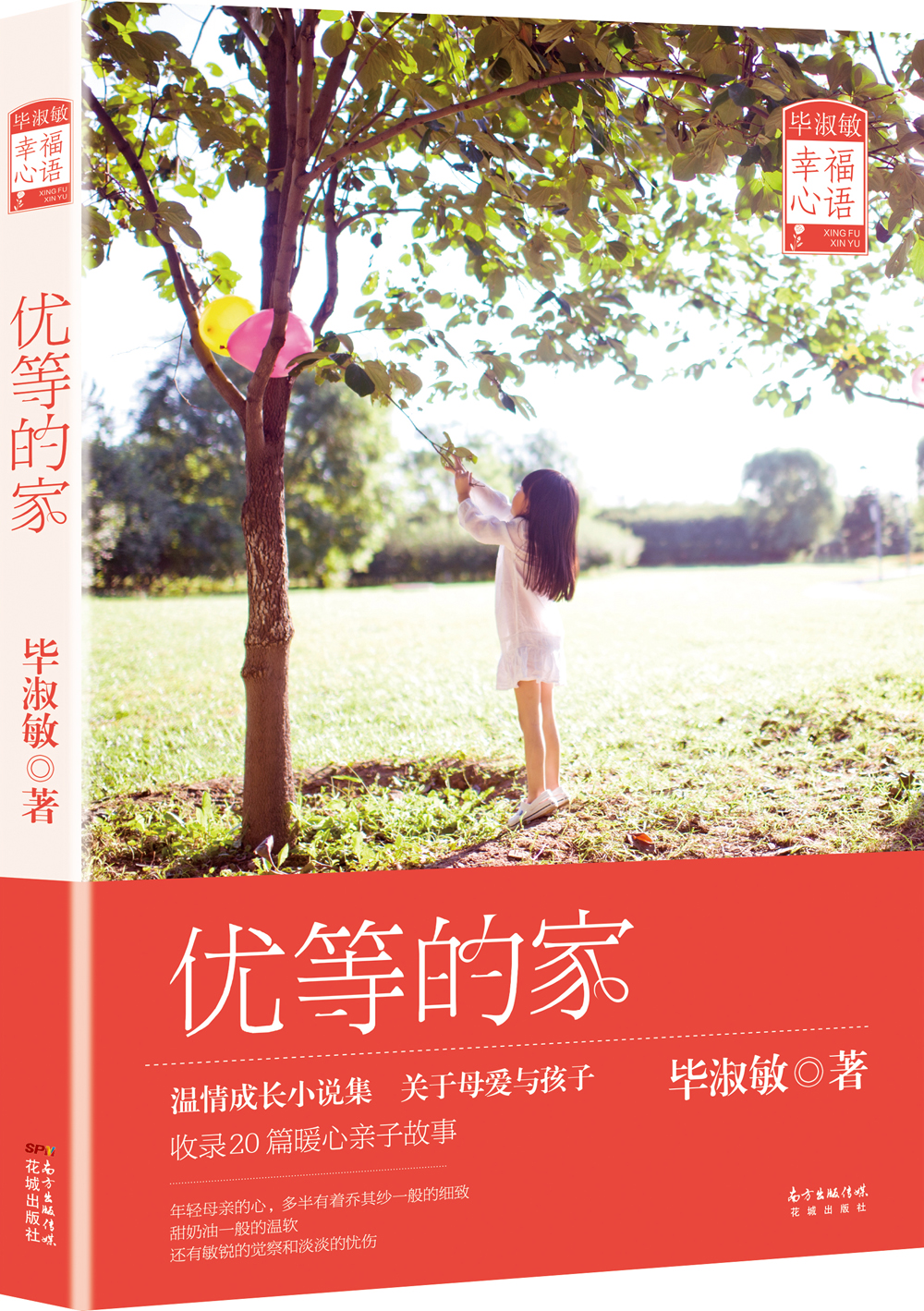 优等的家