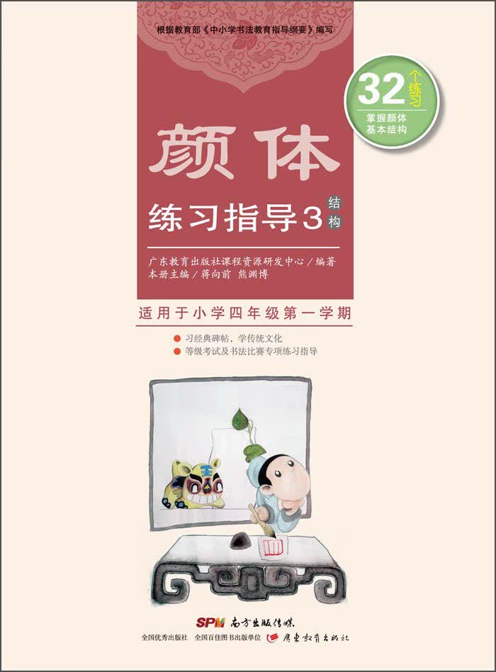 颜体练习指导3（结构）