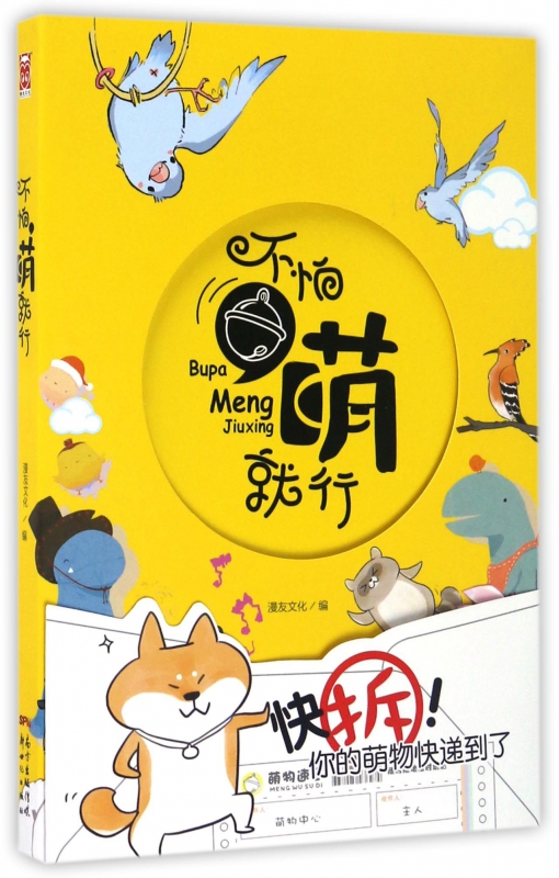 不怕萌就行(精)