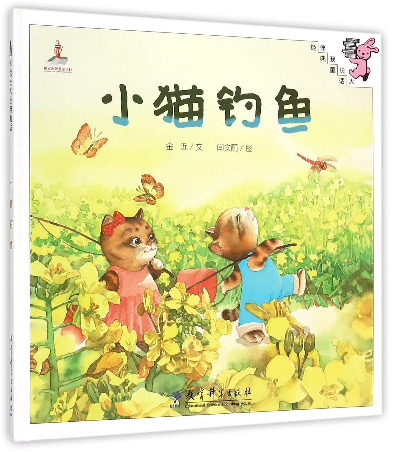 伴我长大经典童话：小猫钓鱼（精装）怎么样,好用不?