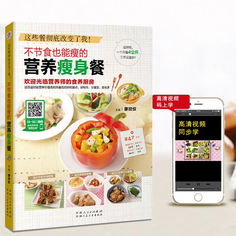 不节食也能瘦的营养 餐美食 教学书 减肥的书食谱料理大全食疗美容菜谱书 轻断食养生