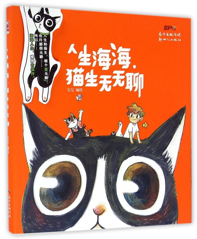 人生海海猫生无无聊