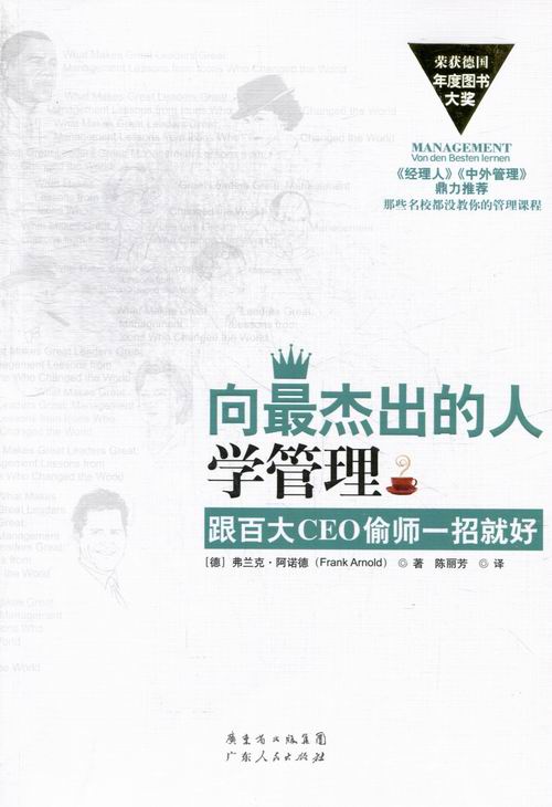 向人学管理 书籍 管理 通俗读物
