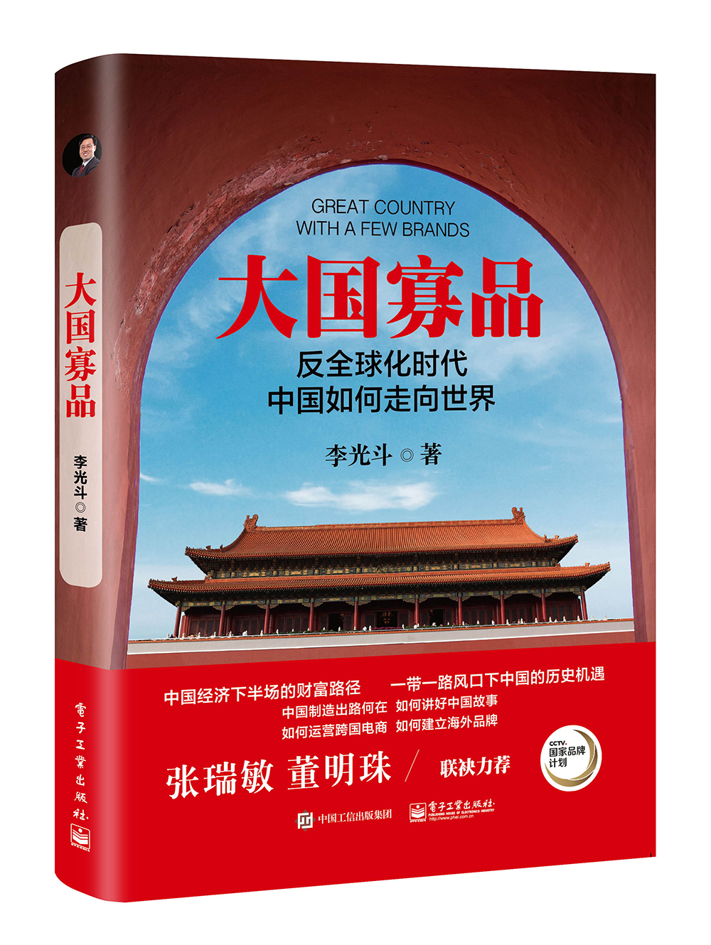 大国寡品