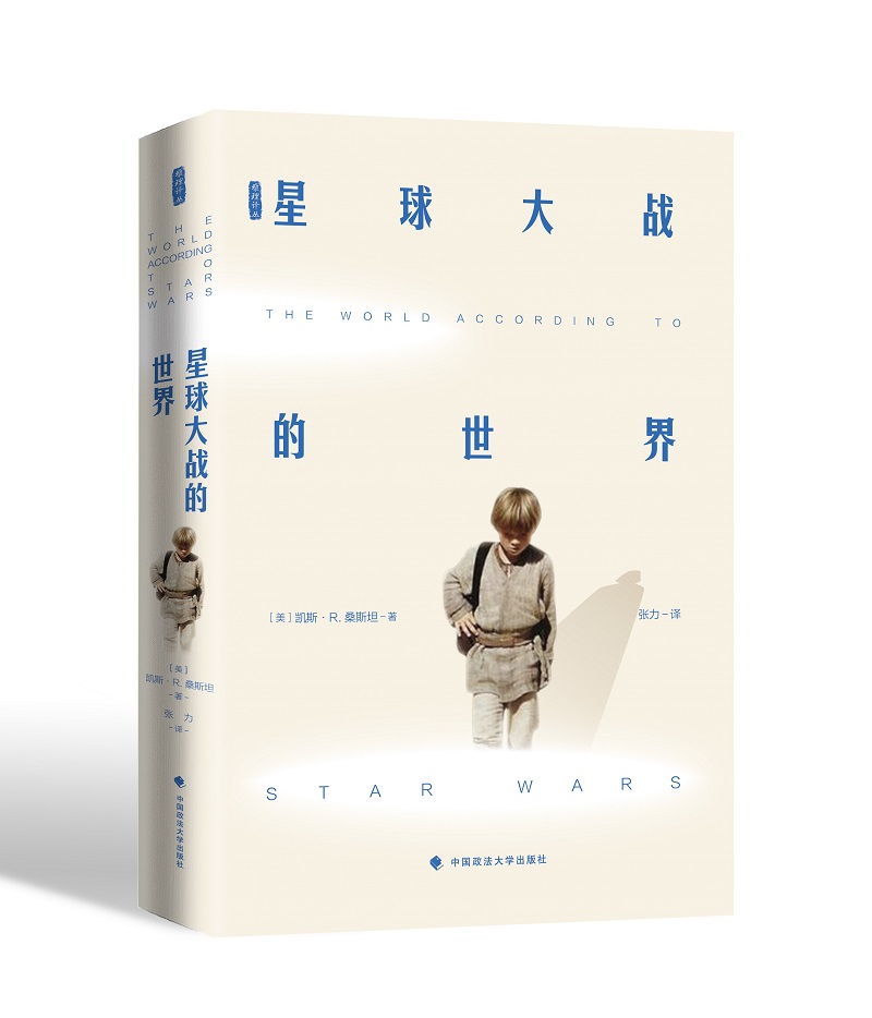 星球大战的世界