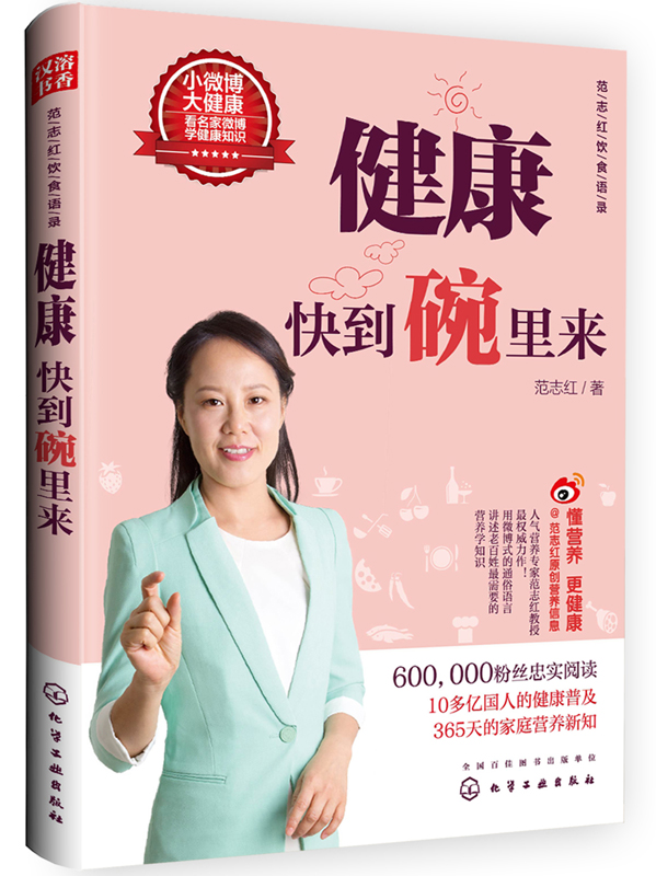 范志红饮食语录 健康快到碗里来