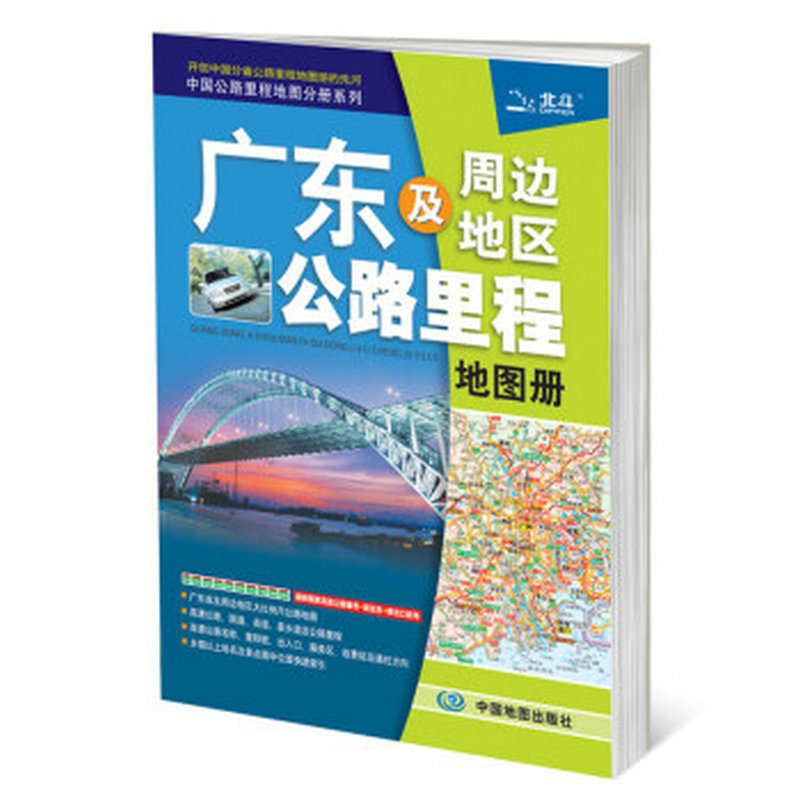 2018广东及周边地区公路里程地图册 azw3格式下载