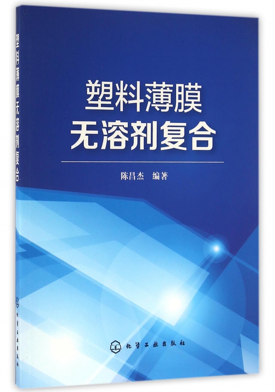 塑料薄膜无溶剂复合
