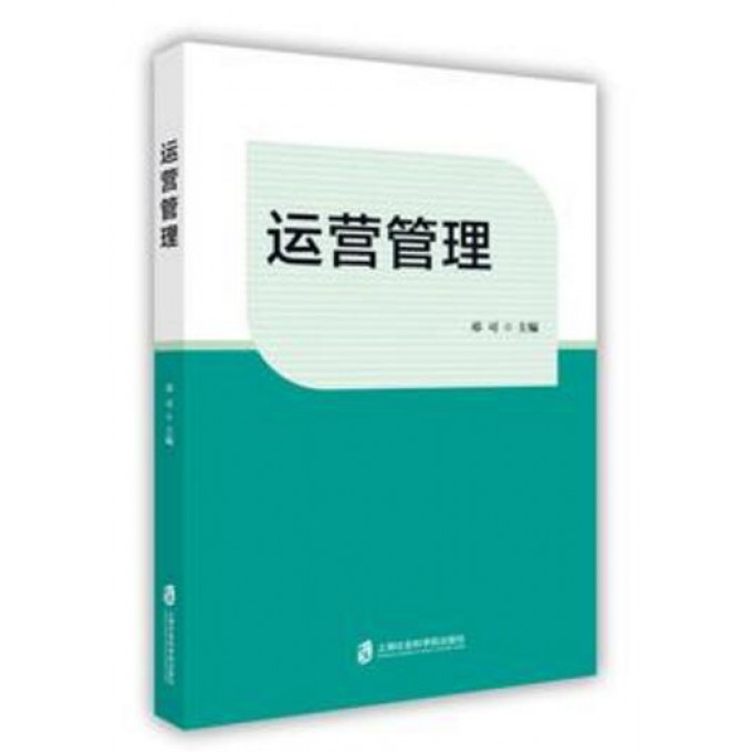 运营管理