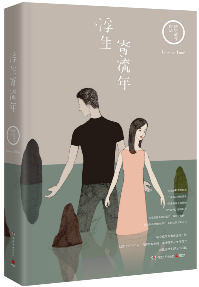 浮生寄流年(签名本) 小说 书籍