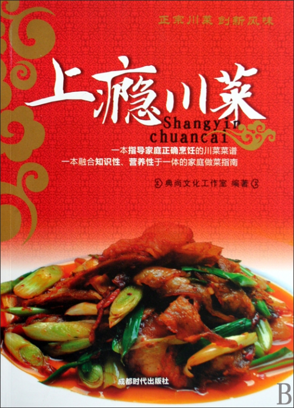 上瘾川菜