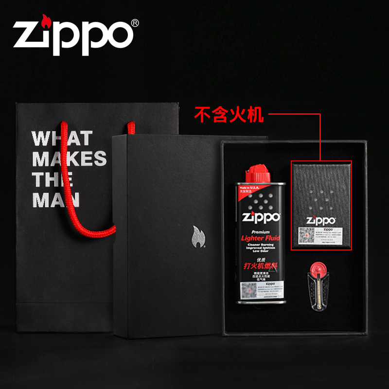 zippo 芝宝zippo打火机 配套大礼盒套装(zippo油,礼盒,火石,礼品 袋