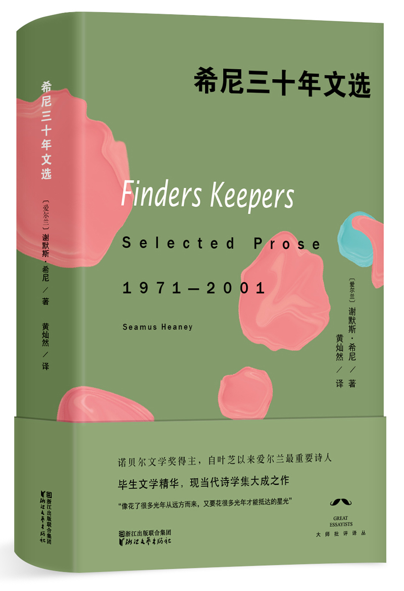 希尼三十年文选