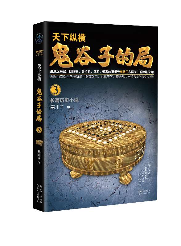 鬼谷子的局(3)
