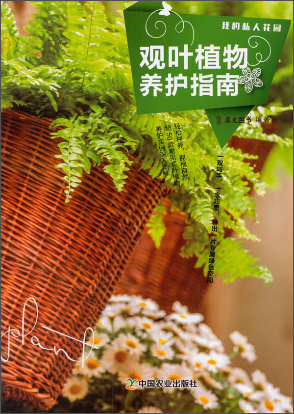 观叶植物养护指南【以所选系列为准】【已您下单选择的系列、颜色发货】