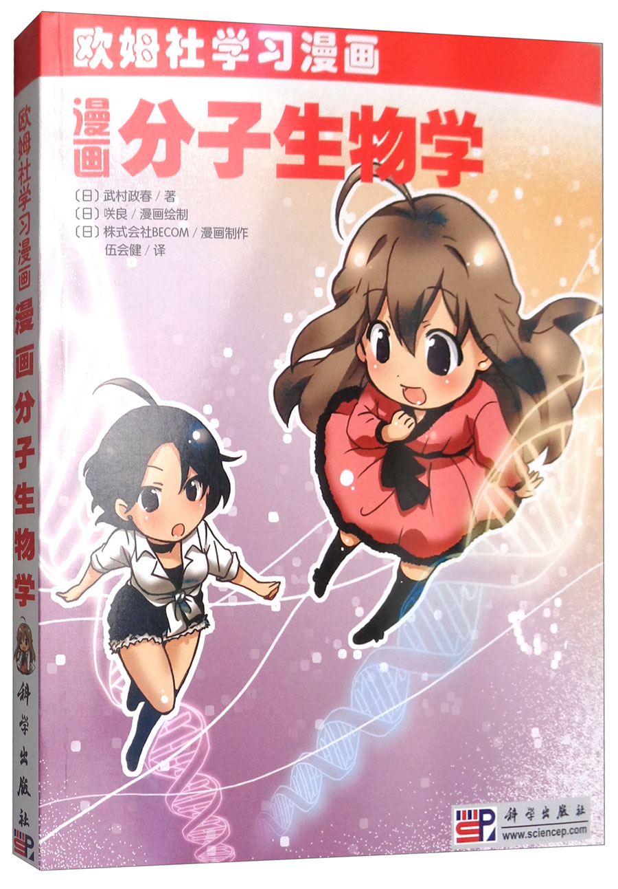 漫画统计学 漫画分子生物学