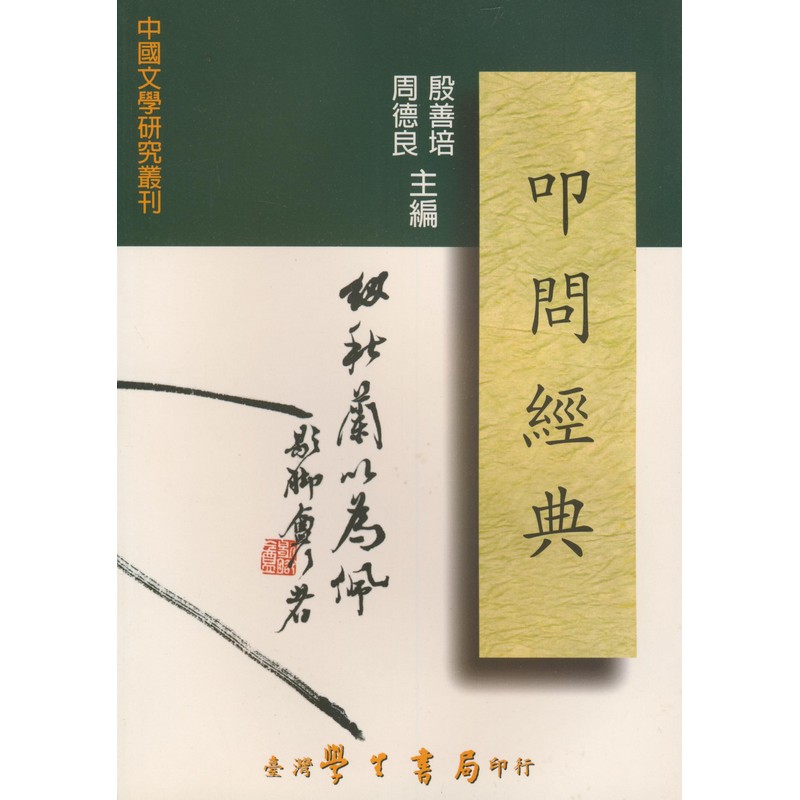 【03-3】叩問經典
