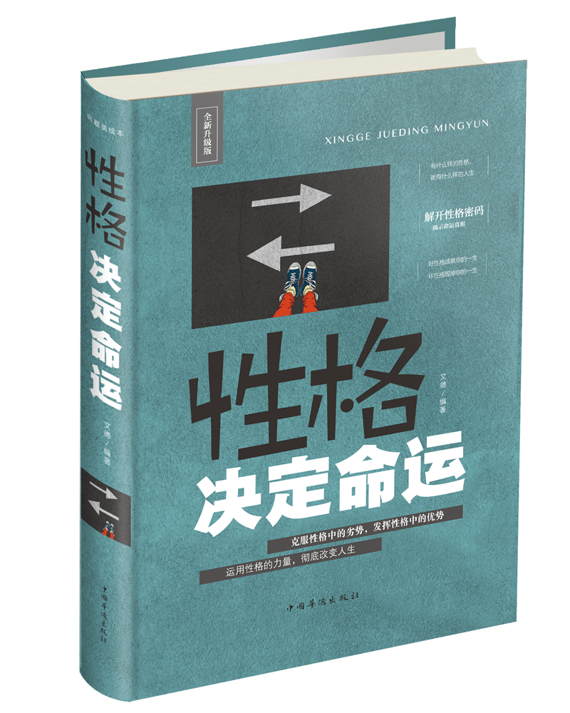 性格决定命运全新升级版