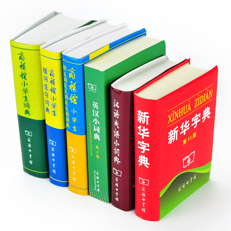 现货速发】正版小学生常用字典工具书 全套6册 新华字典+汉语成语小词典+英汉小词典+小学生多功能词典字词典 商务印书馆